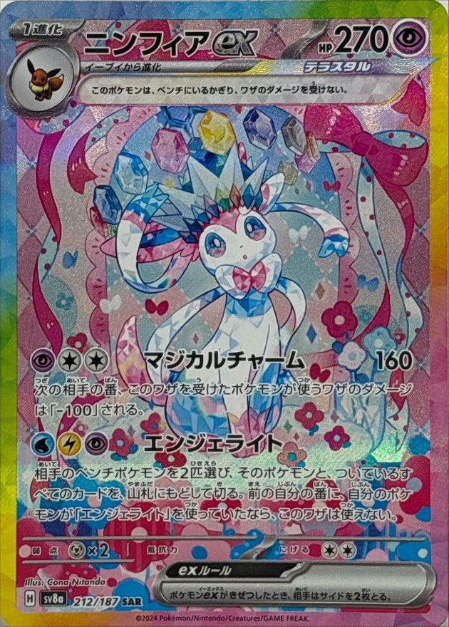 【LP】Sylveon ex SAR 212/187 / Terastal Festival SV8a / Japanese