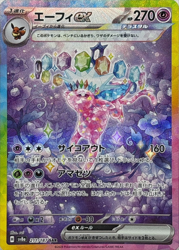 【NM】Espeon ex SAR 211/187 / Terastal Festival SV8a / Japanese