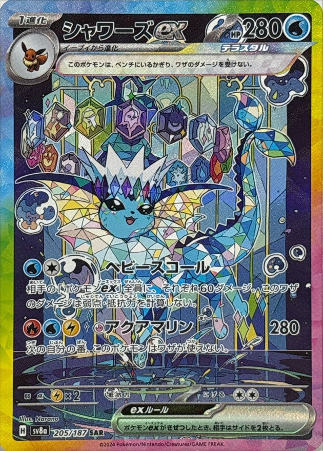 【NM】Vaporeon ex SAR 205/187 /  Terastal Festival SV8a / Japanese