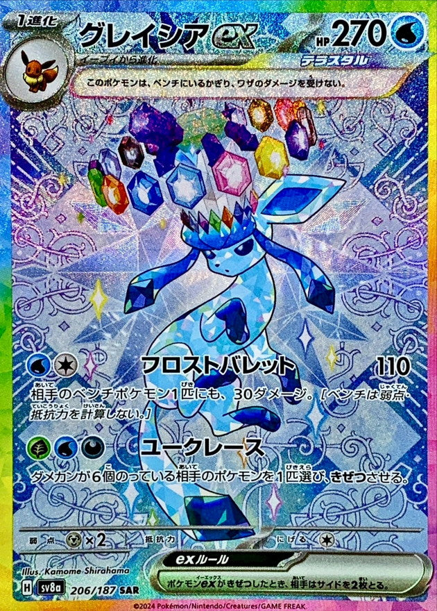 【NM】Glaceon ex SAR 206/187 /  Terastal Festival SV8a / Japanese