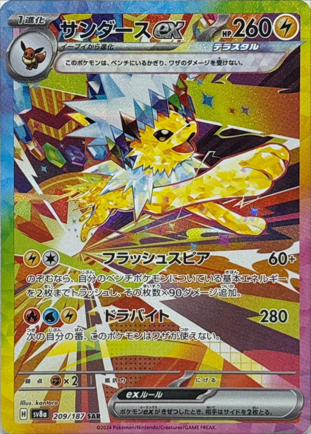 【NM】Jolteon ex SAR 209/187 / Terastal Festival SV8a / Japanese