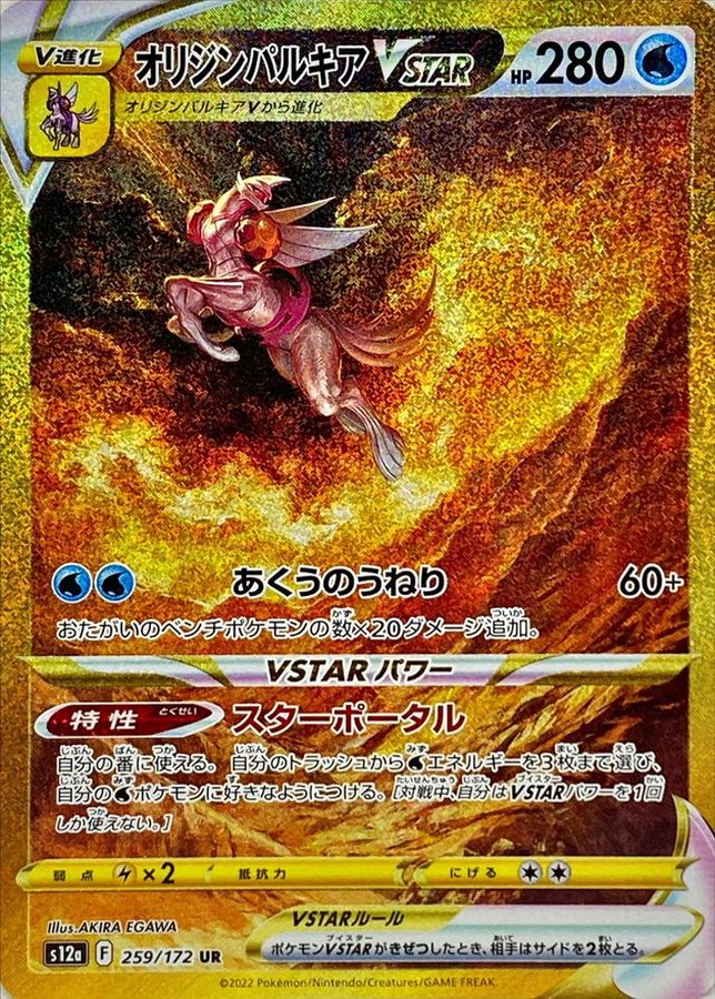 【NM】Origin Forme Palkia VSTAR UR 259/172 | VSTAR Universe S12a | Japanese
