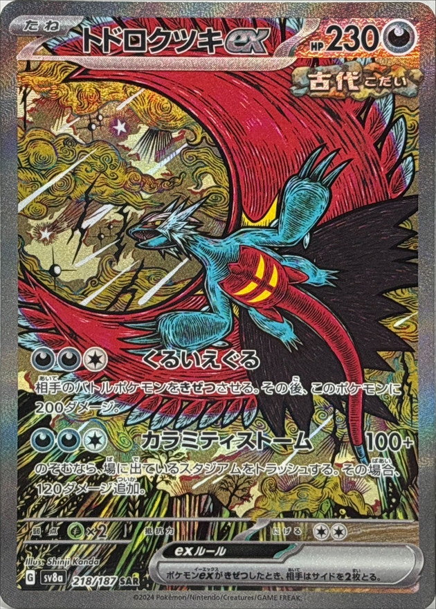 【NM】Roaring Moon ex SAR 218/187 / Terastal Festival SV8a / Japanese