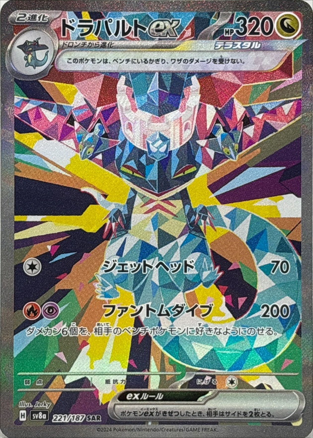 【NM】Dragapult ex SAR 221/187 /  Terastal Festival SV8a / Japanese