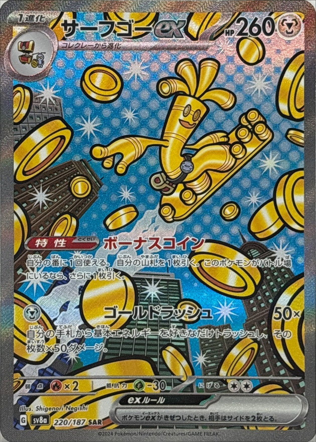 【NM】Gholdengo ex SAR 220/187 /  Terastal Festival SV8a / Japanese