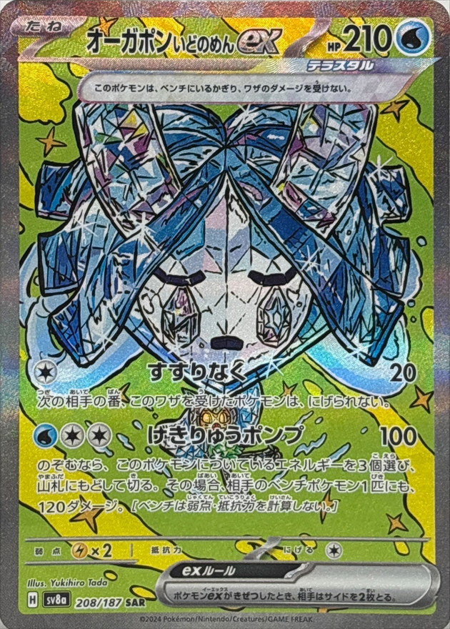 【LP】Wellspring Mask Ogerpon ex SAR 208/187 / Terastal Festival SV8a / Japanese