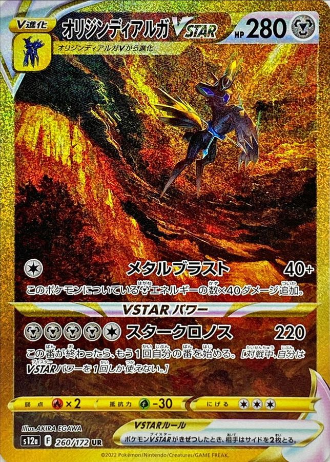 【NM】Origin Forme Dialga VSTAR UR 260/172 | VSTAR Universe S12a | Japanese