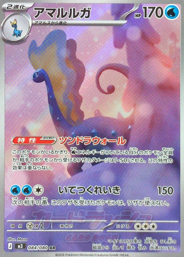 Aurorus AR 084/080 | Munikis Nihil Zero M3 