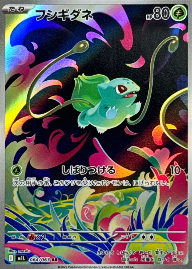 【NM】Bulbasaur AR 064/063 / Mega Brave M1L / Japanese