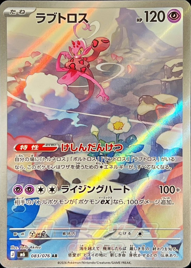 【NM】Enamorus AR 083/076 | Storm Emeralda M6 | Japanese