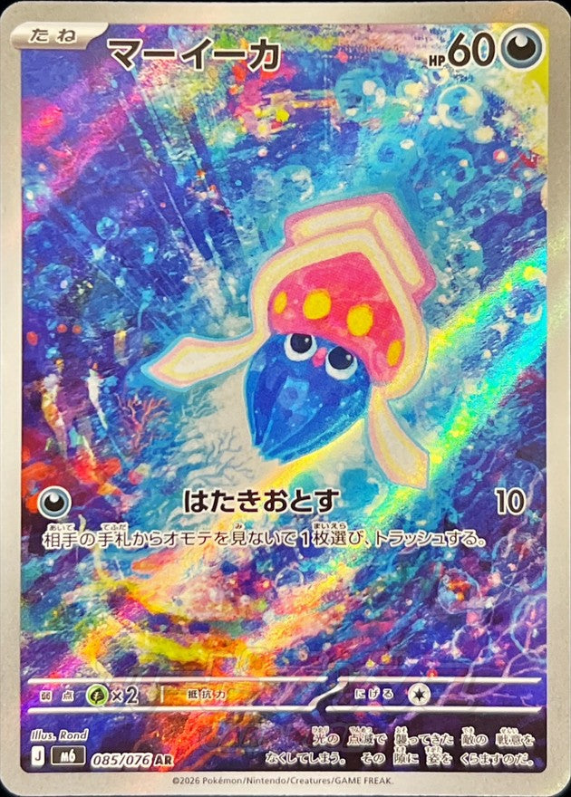 【NM】Inkay AR 085/076 | Storm Emeralda M6 | Japanese