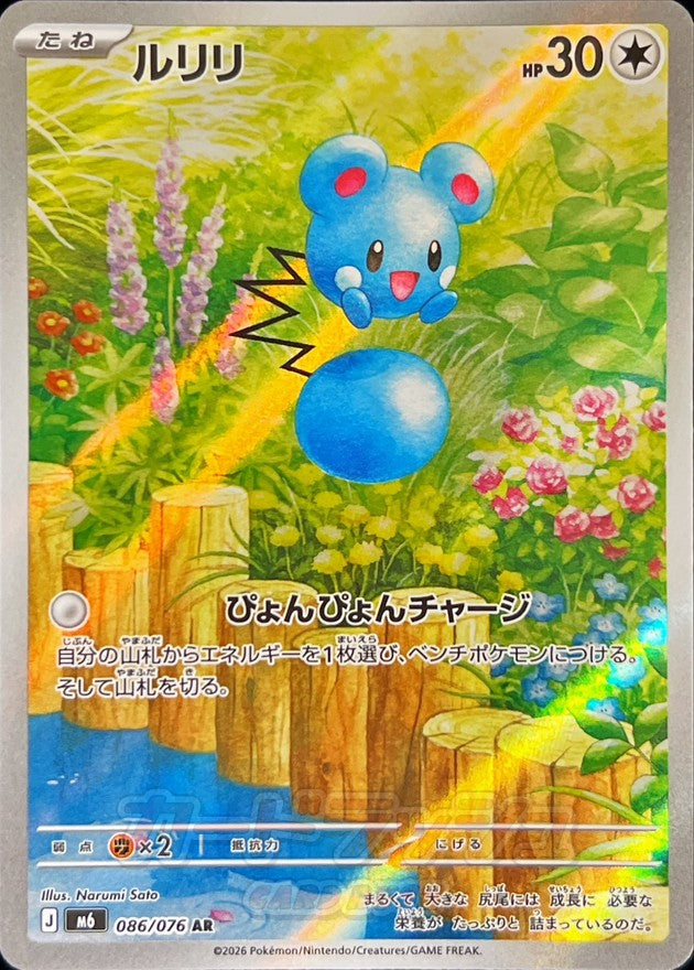 【NM】Azurill AR 086/076 | Storm Emeralda M6 | Japanese