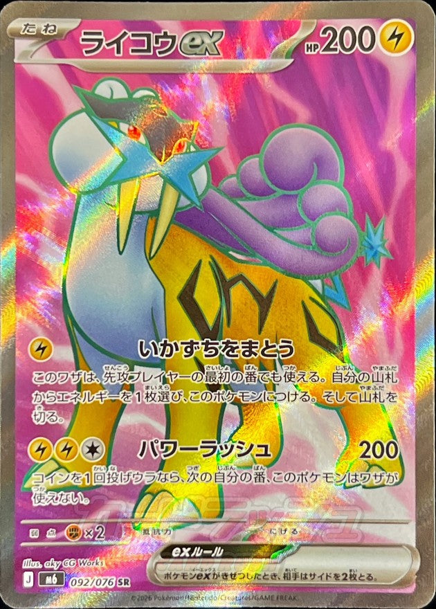 【NM】Raikou ex SR 092/076 | Storm Emeralda M6 | Japanese