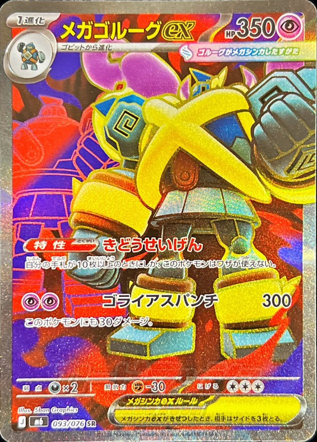 【NM】Mega Golurk ex SR 093/076 | Storm Emeralda M6 | Japanese