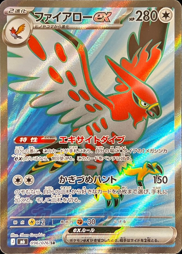 【NM】Talonflame ex SR 096/076 | Storm Emeralda M6 | Japanese