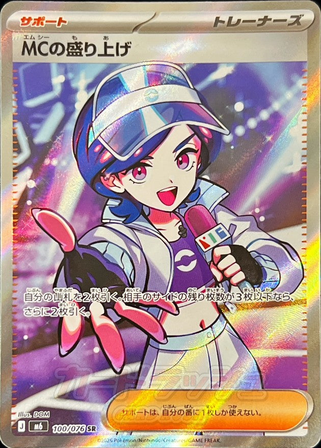 【NM】Emcee's Hype SR 100/076 | Storm Emeralda M6 | Japanese