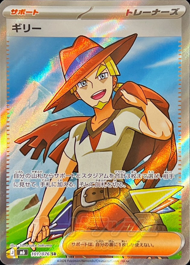 【NM】Aarune SR 101/076 | Storm Emeralda M6 | Japanese