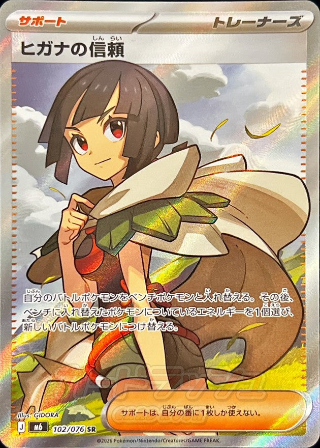 【NM】Zinnia's Trust SR 102/076 | Storm Emeralda M6 | Japanese