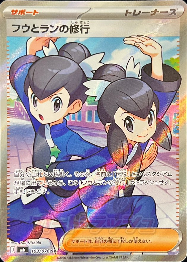 【NM】Tate & Liza's Training SR 103/076 | Storm Emeralda M6 | Japanese