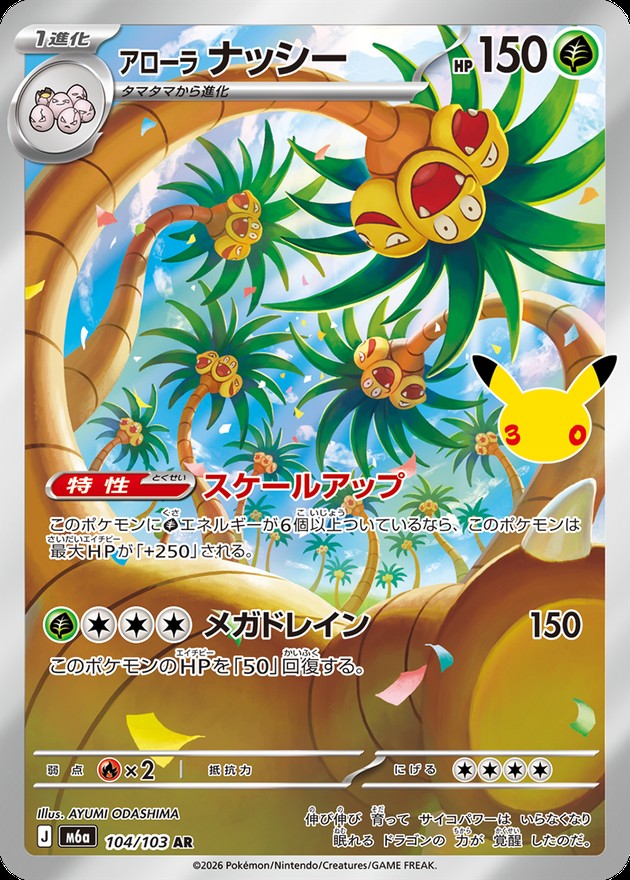 【NM】Alolan Exeggutor AR 104/103| 30th CELEBRATION M6a | Japanese