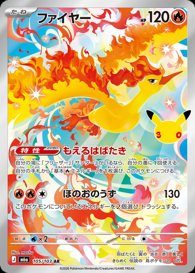 【NM】Moltres AR 105/103 | 30th CELEBRATION M6a | Japanese
