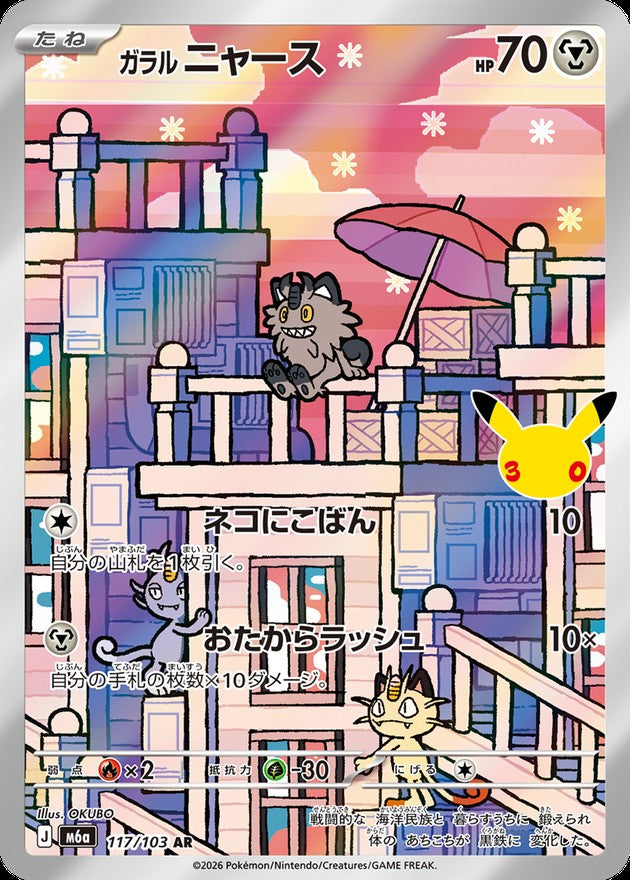【NM】Galarian Meowth AR 117/103| 30th CELEBRATION M6a | Japanese