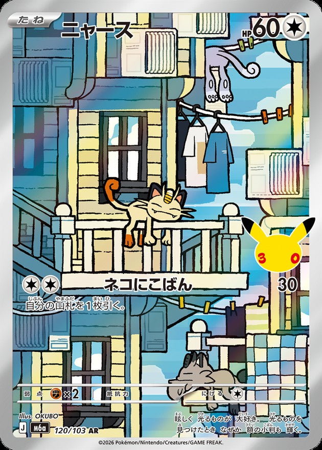 【NM】Meowth AR 120/103 | 30th CELEBRATION M6a | Japanese