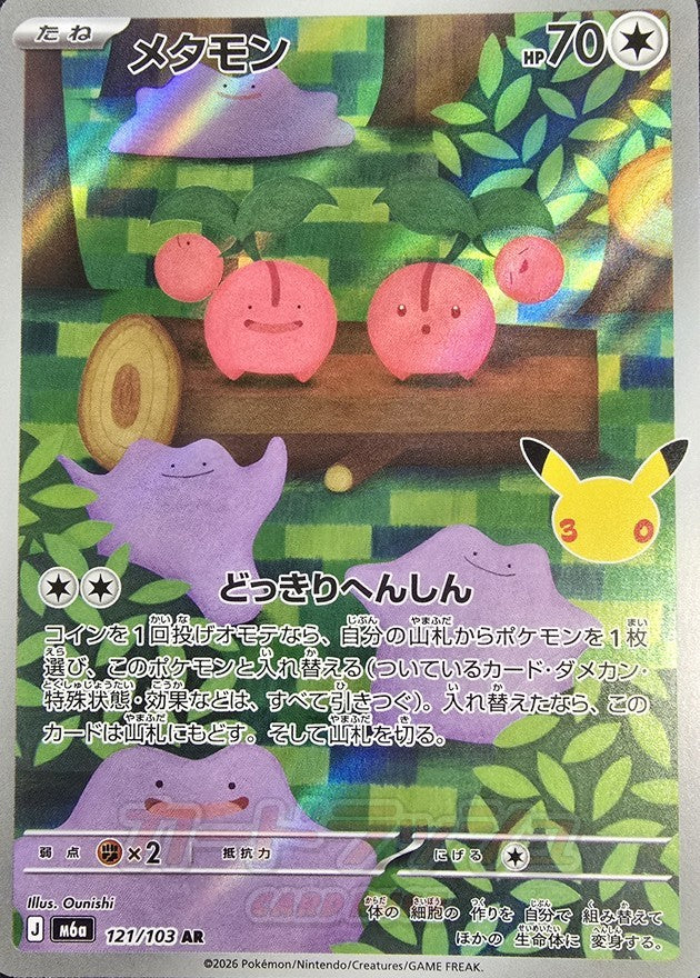 【NM】Ditto AR 121/103| 30th CELEBRATION M6a | Japanese