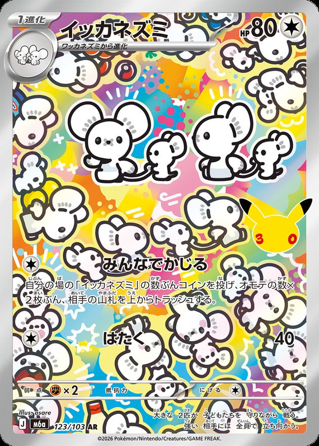 【NM】Maushold AR 123/103 | 30th CELEBRATION M6a | Japanese