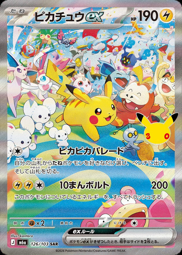 【NM】Pikachu ex SAR 126/103 | 30th CELEBRATION M6a | Japanese