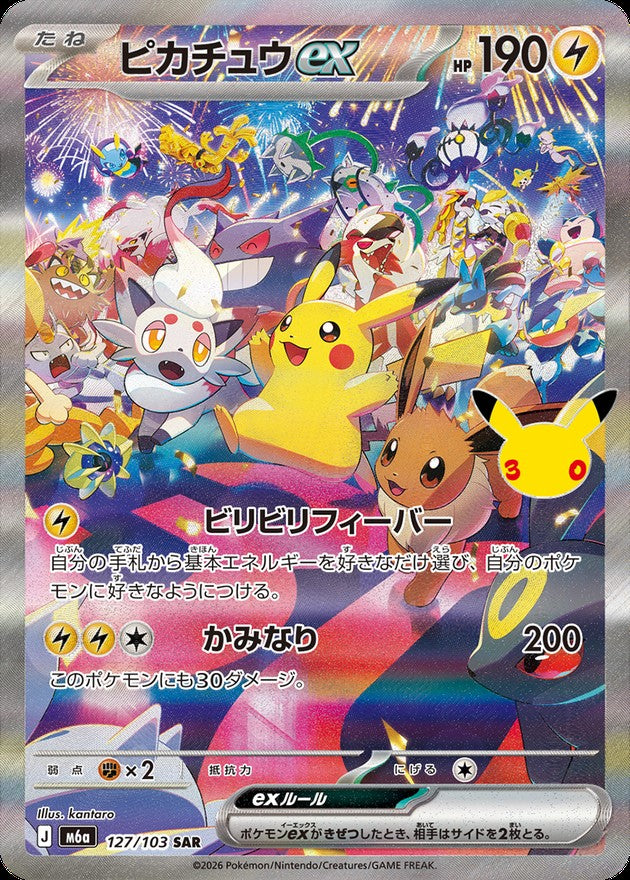 【NM】Pikachu ex SAR 127/103 | 30th CELEBRATION M6a | Japanese