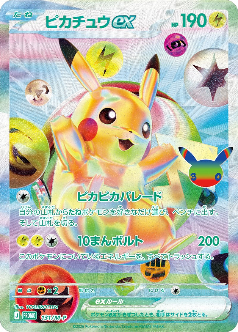 【NM】Pikachu ex FUR 131/M-P | 30th CELEBRATION M6a | Japanese