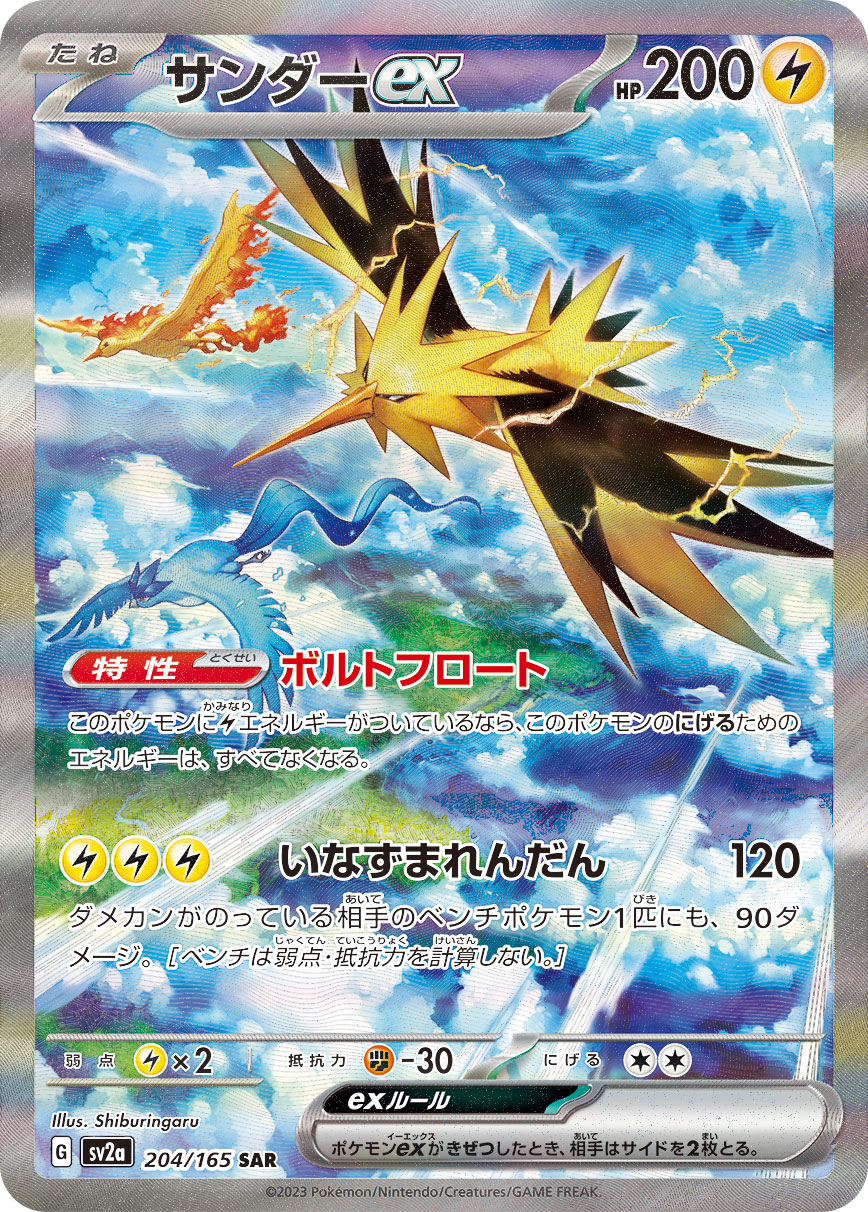【NM】Zapdos ex SAR 204/165 | Scarlet & Violet 151 SV2a | Japanese