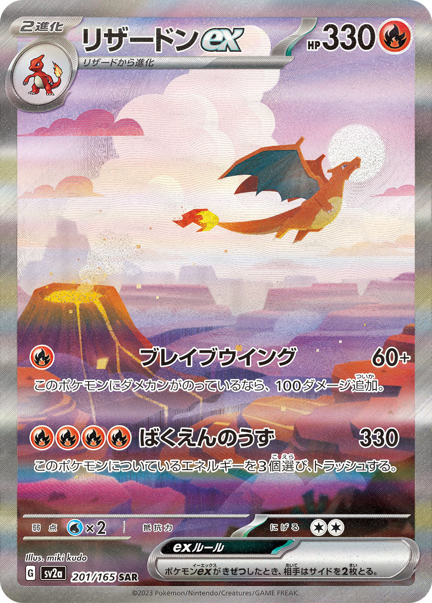 Charizard ex SAR 201/165 | Scarlet & Violet 151 SV2a