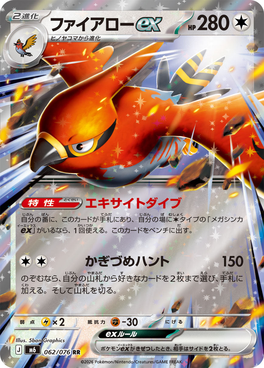 【NM】Talonflame ex RR 062/076 | Storm Emeralda M6 | Japanese