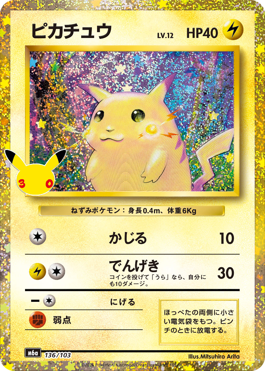 【NM】Pikachu LV.12 136/103 | 30th CELEBRATION M6a | Japanese