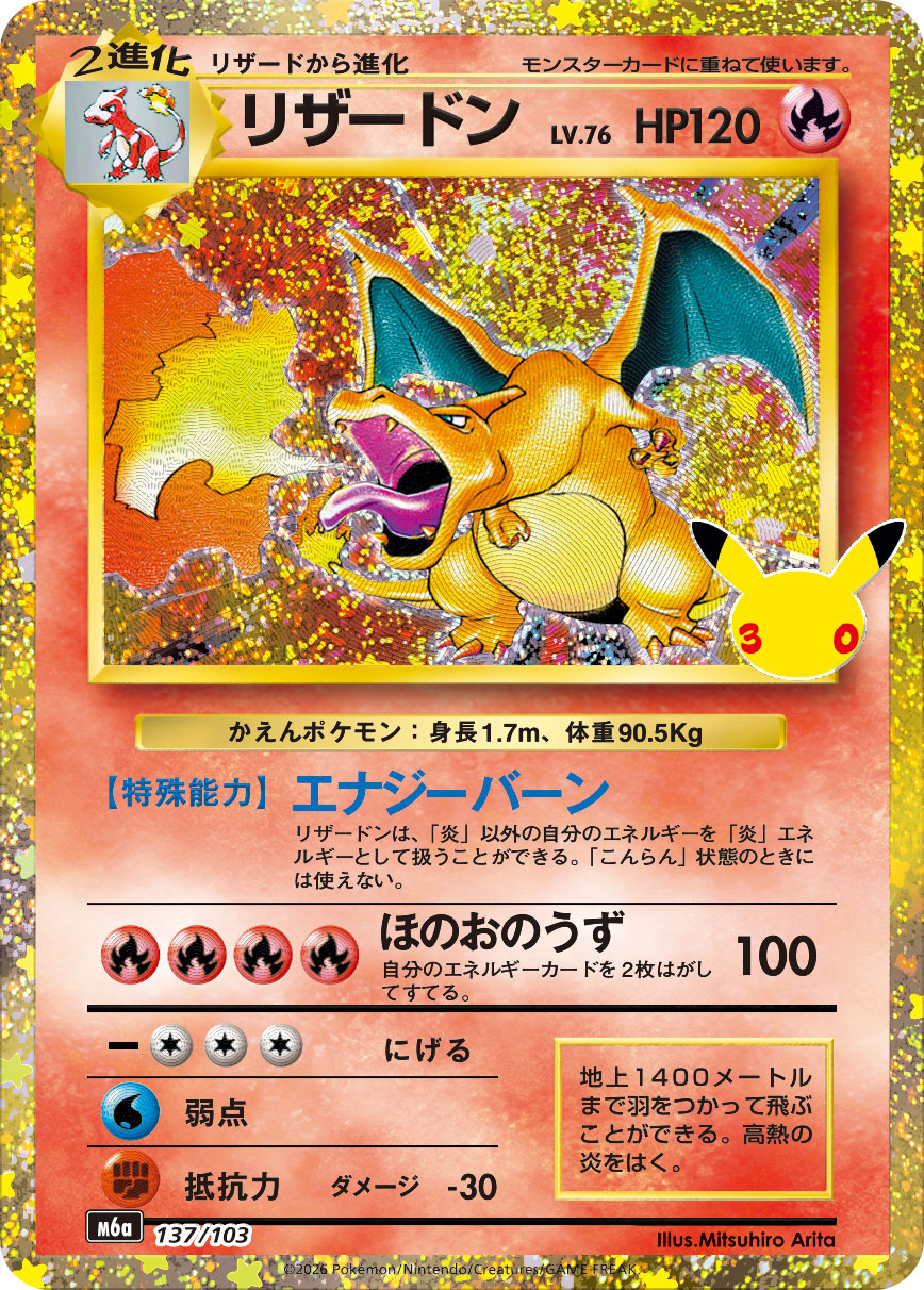 【NM】Charizard LV.76 137/103 | 30th CELEBRATION M6a | Japanese