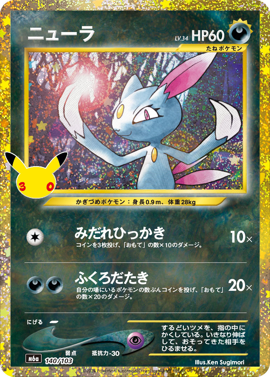 【NM】Sneasel LV.34 140/103 | 30th CELEBRATION M6a | Japanese