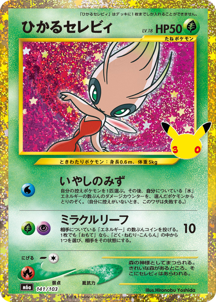 【NM】Cal Celebi LV.18 141/103 | 30th CELEBRATION M6a | Japanese