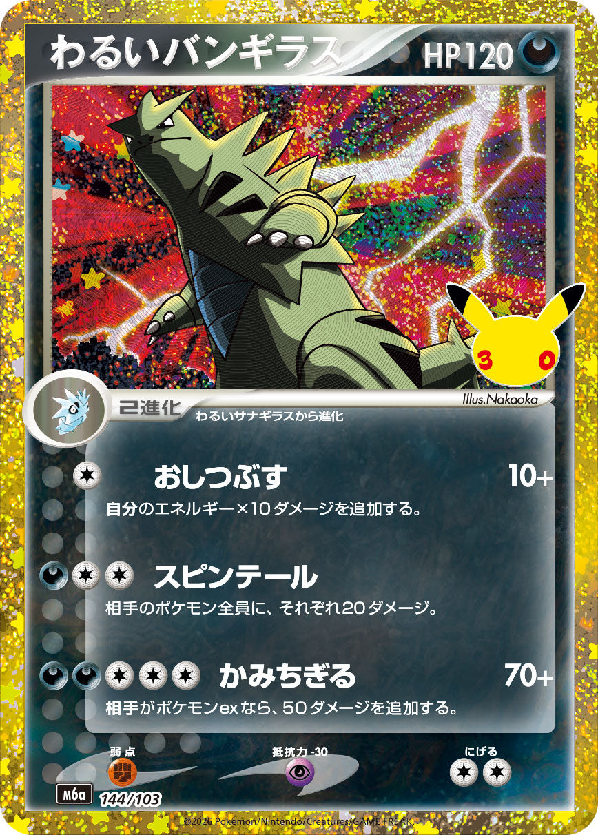 【NM】Dark Tyranitar 144/103  | 30th CELEBRATION M6a | Japanese