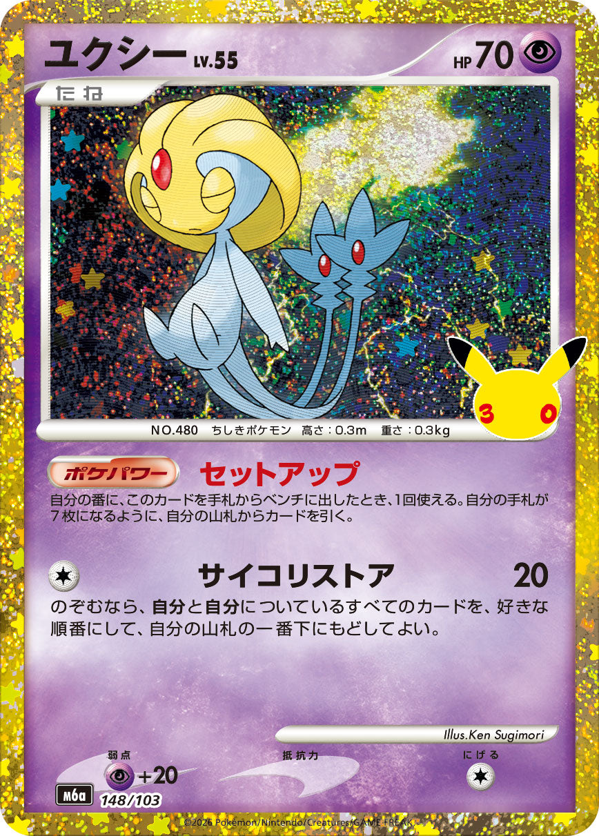 【NM】Uxie LV.55 148/103 | 30th CELEBRATION M6a | Japanese