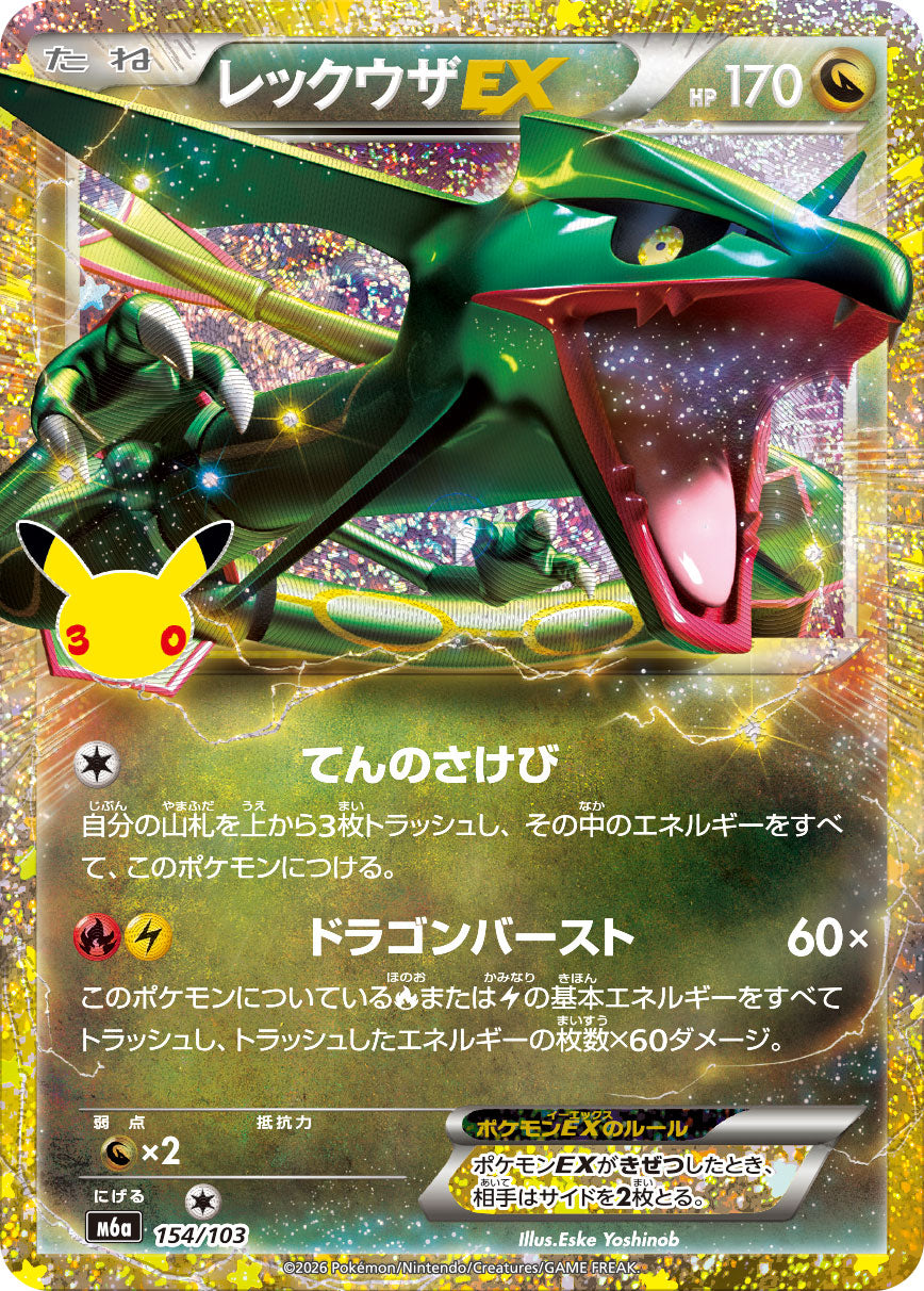 【NM】Rayquaza EX 154/103 | 30th CELEBRATION M6a | Japanese