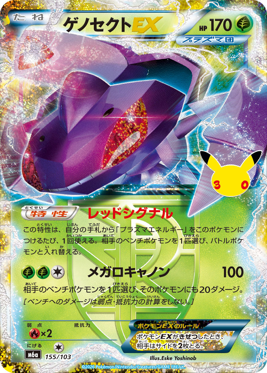 【NM】Genesect EX 155/103 | 30th CELEBRATION M6a | Japanese