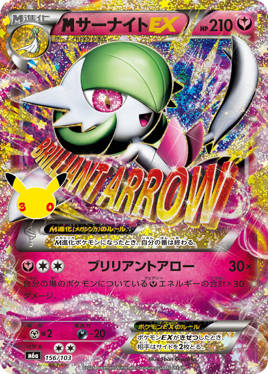 【NM】M Gardevoir EX 156/103 | 30th CELEBRATION M6a | Japanese