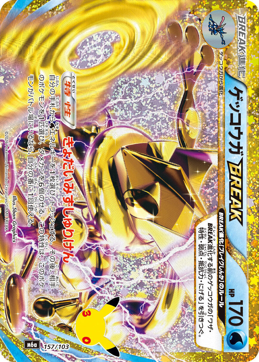 【NM】Greninja BREAK 157/103 | 30th CELEBRATION M6a | Japanese