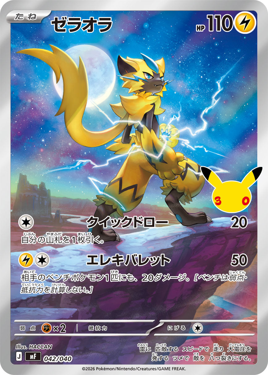 【NM】Zeraora AR 042/040 | 30th CELEBRATION Premium Deck Set MF | Japanese