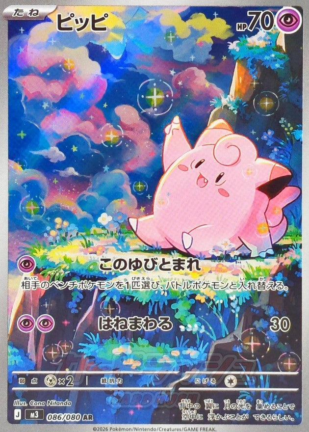 Clefairy AR 086/080 | Munikis Nihil Zero M3