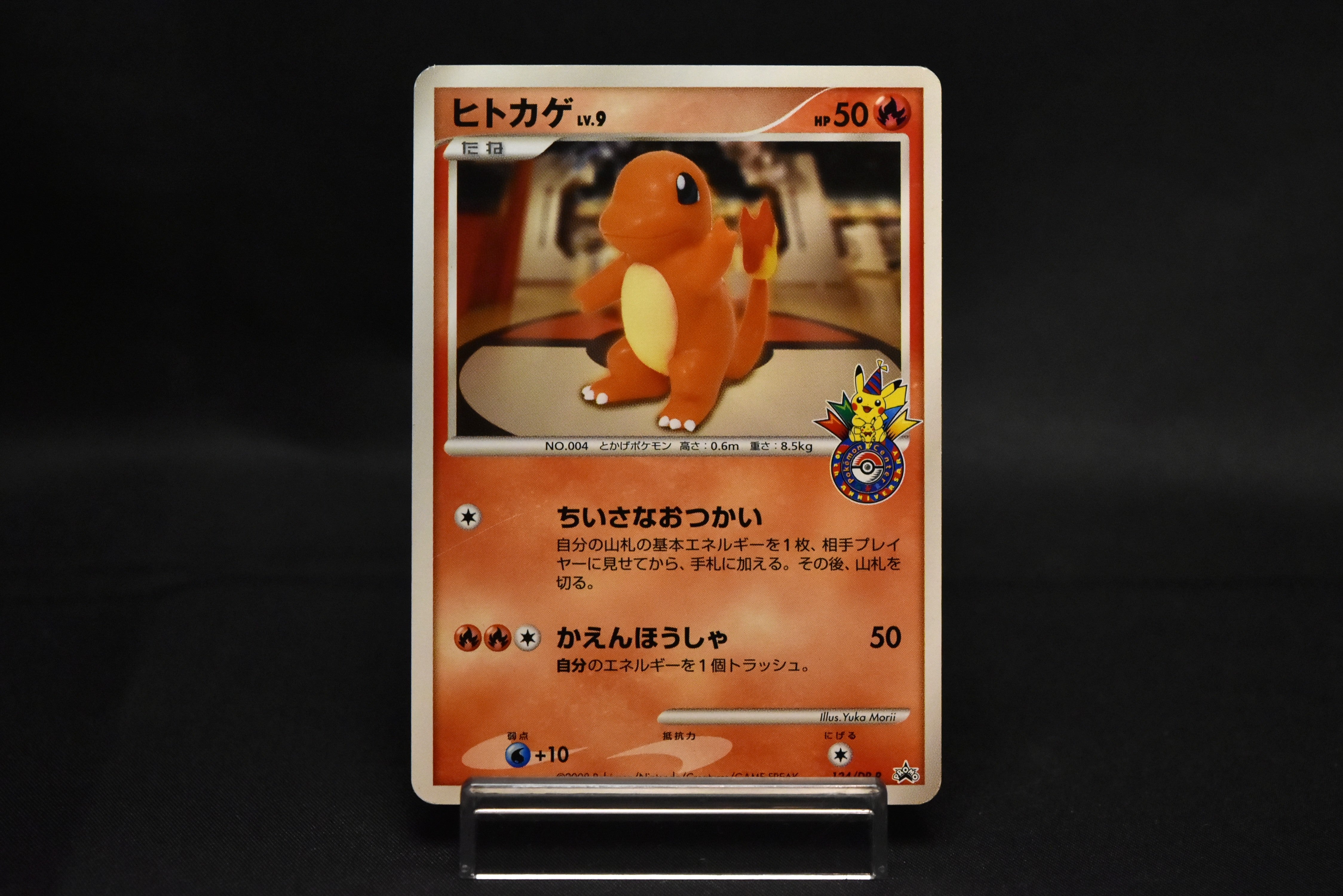 【LP】Charmander 124/DP-P | Promo 10th Anniversary | Japanese Pokemon Card