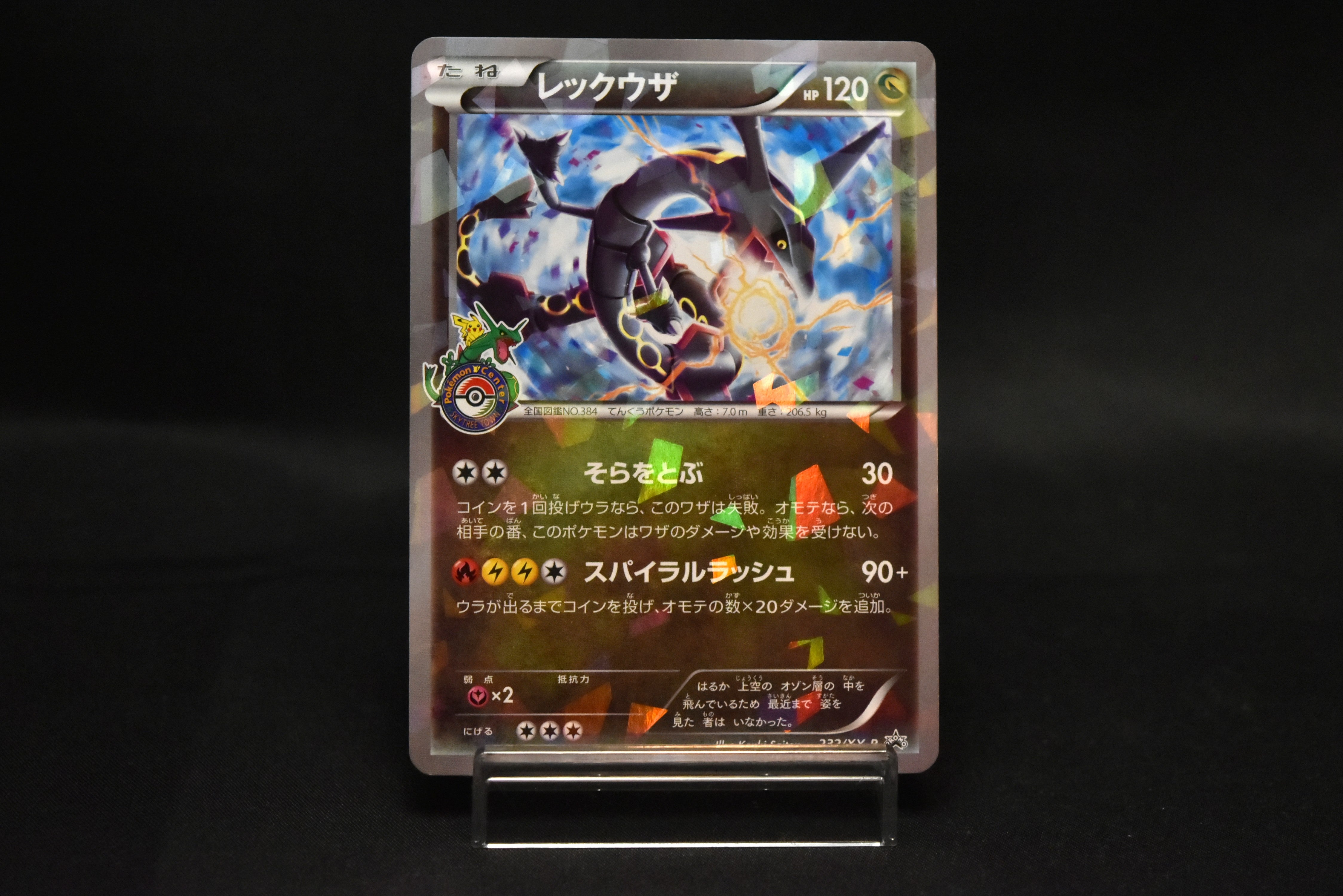 【LP】Rayquaza 232/XY-P holo | Pokemon Center TOKYO SKYTREE Promo | Pokemon Card Japanese
