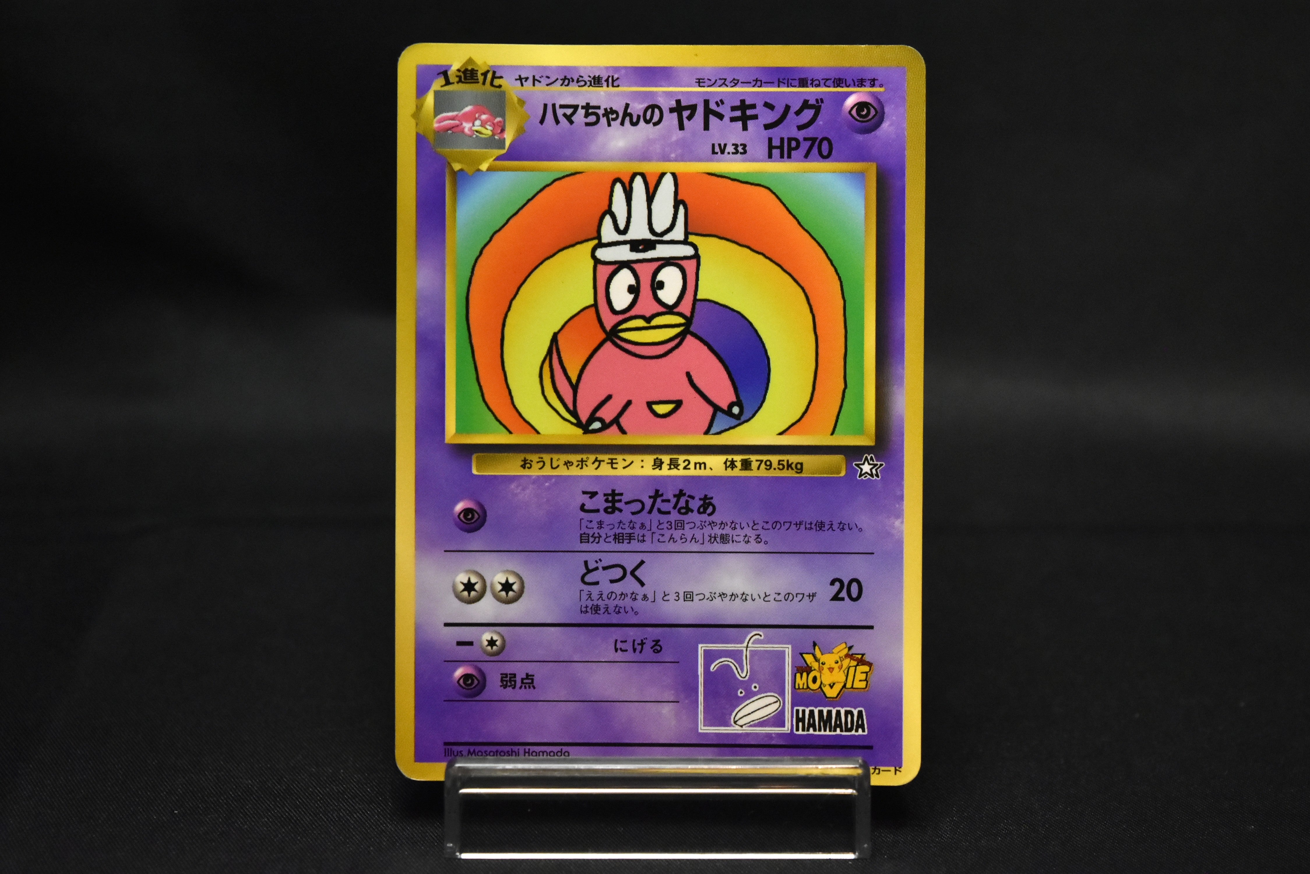 【MP】Hama-Chan's Slowking | CoroCoro Comics Promo | Japanese Pokemon Card